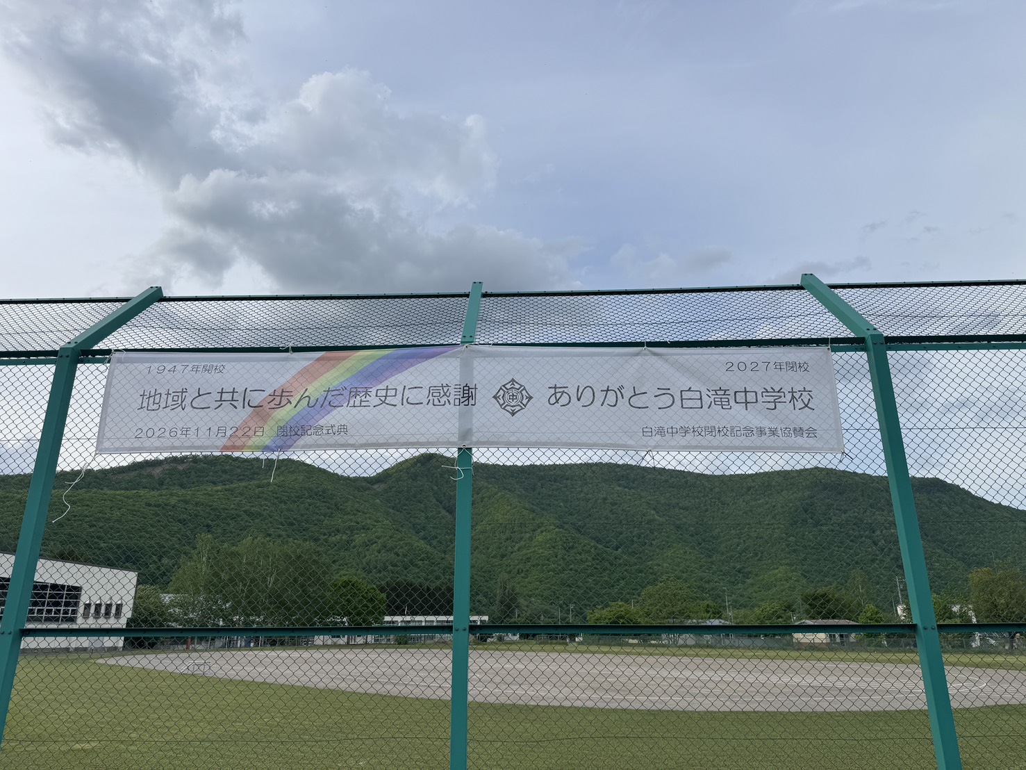 閉校をお知らせする横断幕を設置しました②